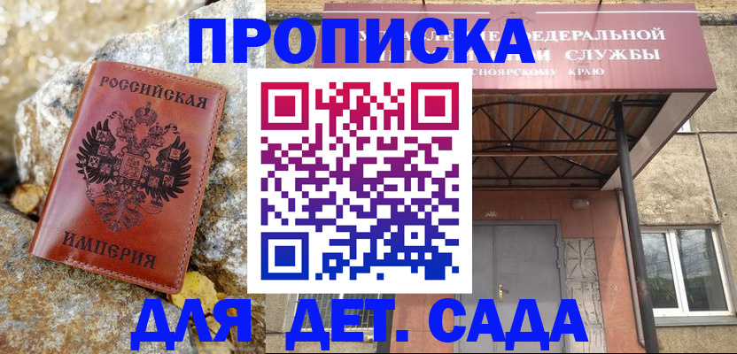 прописка в квартире в Новом Осколе