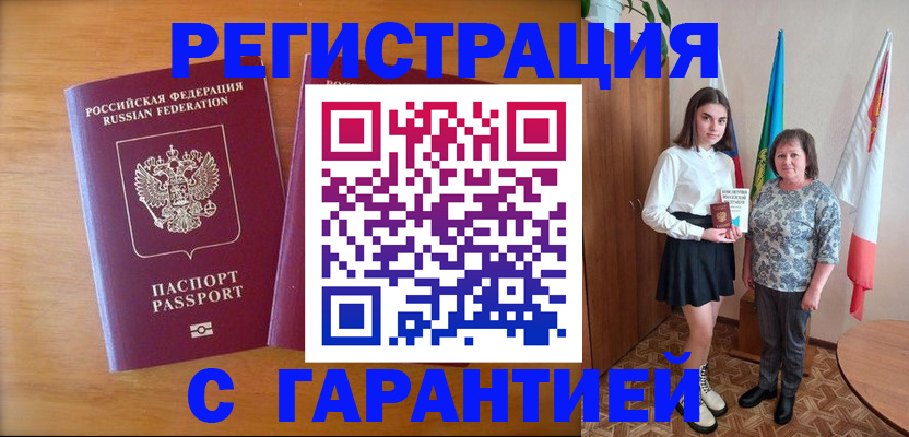 временная регистрация для школы в Новом Осколе