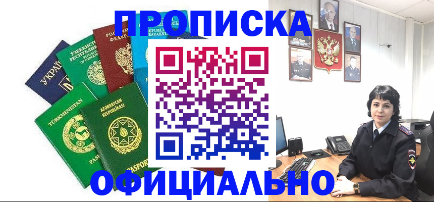 временная регистрация адрес в Новом Осколе