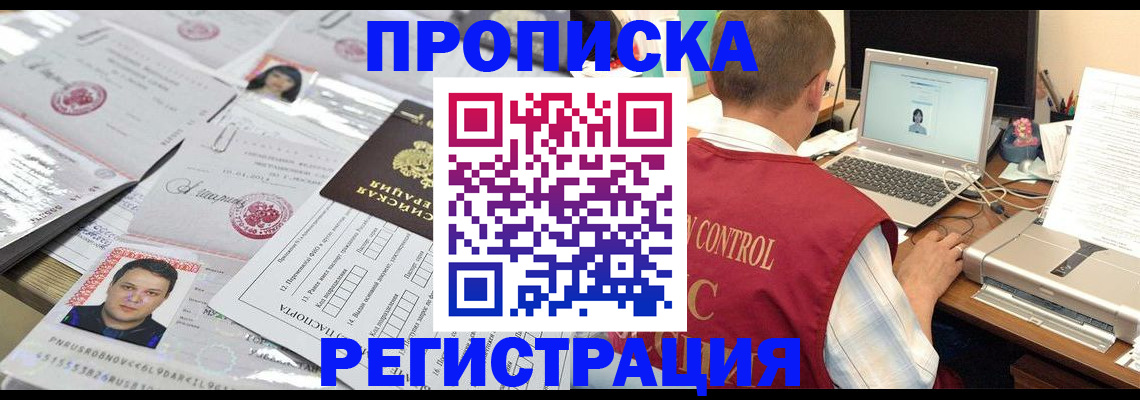 где прописаться в Новом Осколе