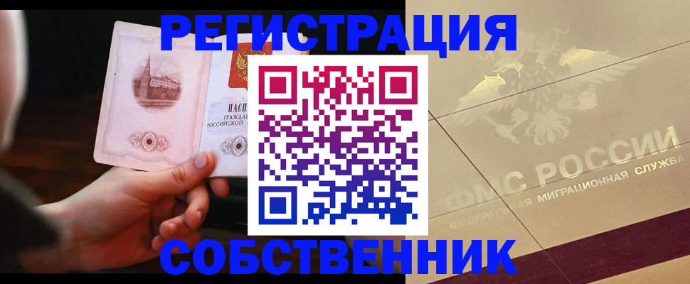 прописка регистрация в Новом Осколе