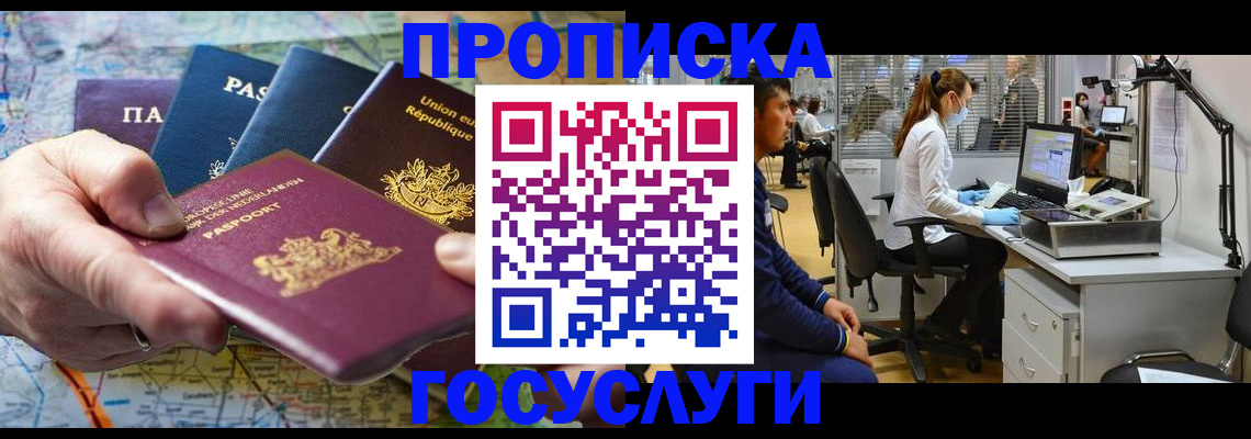 прописка ребенка в Новом Осколе