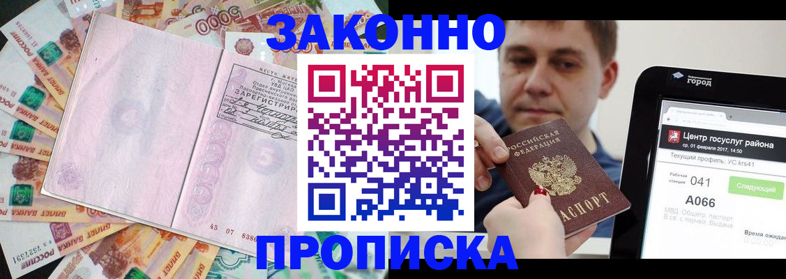прописка для кредита в Новом Осколе