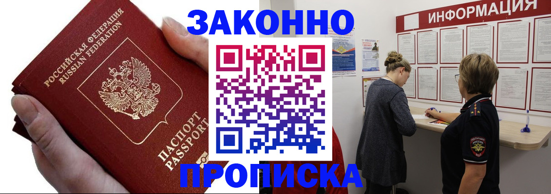 временная регистрация поиск в Новом Осколе