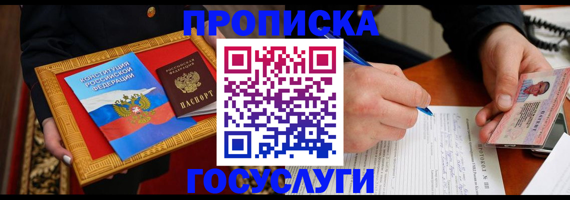 временная регистрация недорого в Новом Осколе